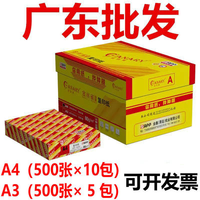 正品APP特级金丝雀70/80gA4复印纸80克 打印A4/A3纸高白纸包邮