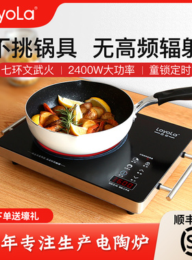 Loyola/忠臣 LC-EA3S电陶炉家用爆炒电磁炉煮茶多功能大功率