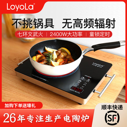 Loyola/忠臣 LC-EA3S电陶炉家用爆炒电磁炉煮茶多功能大功率