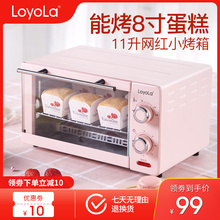 小烤箱多功能全自动小型电烤箱迷你 忠臣 11L烤箱家用 Loyola