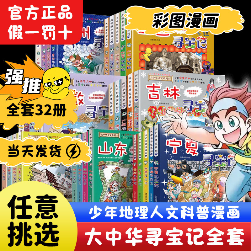 大中华寻宝记全套32册青少年科普漫画官方正品彩图版