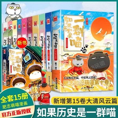 正版如果历史是一群喵全套13册