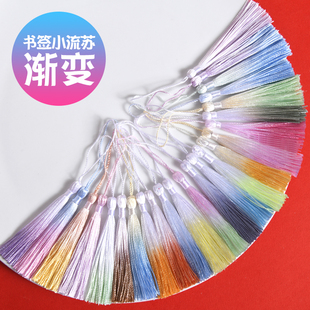 渐变色流苏穗子小号迷你书签挂牌吊穗喜糖盒请柬礼单吊须装饰挂穗