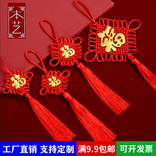中国结挂件红色福字乔迁新居小号