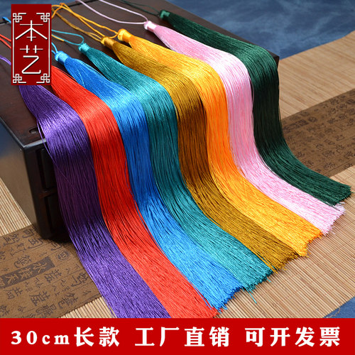 本艺流苏穗子30cm古风压襟长款