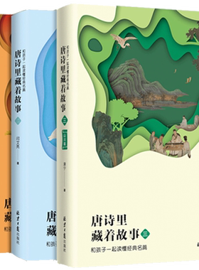 唐诗李白北京日报出版社中小学