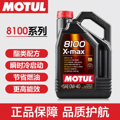 MOTUL摩特8100 X-MAX 0W40原装正品高阶全合成汽车机油润滑油