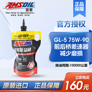 AMSOIL安索全合成75W 90极压齿轮油GL5支持限滑差速器后桥油946ml