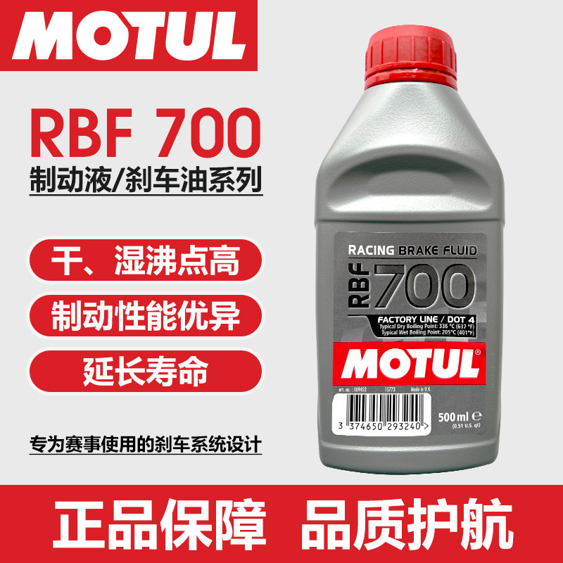 摩特RBF 700赛道版刹车油/制动液汽车摩托车通用全合成竞技版0.5L
