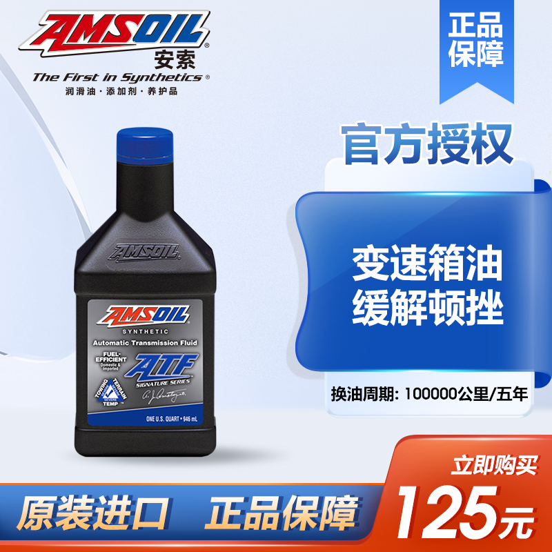 安索全合成6自动波箱油路虎