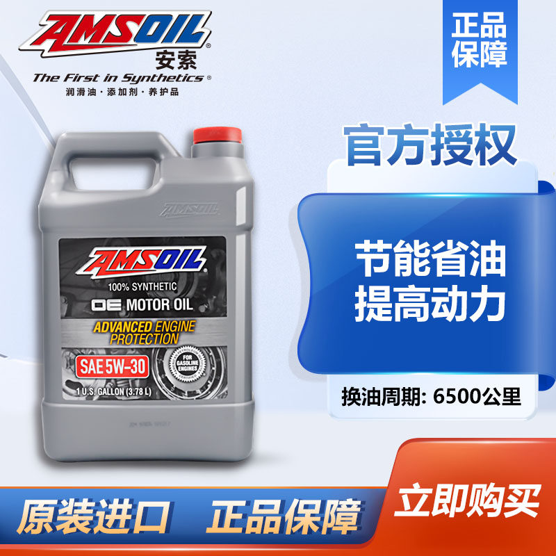 安索OE-5w30全合成汽车机油发动机润滑油日产骐达天籁英朗蒙迪欧