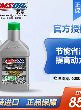 安索0w一20全合成机油正品汽车发动机油适用日产本田思域飞度丰田