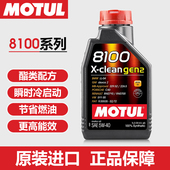 MOTUL摩特X 8100高阶酯类全合成润滑油汽车机油 5w40 clean gen2