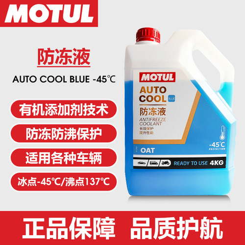 法国MOTUL摩特OAT防冻液蓝色-45°C汽车发动机冷却液四季通用