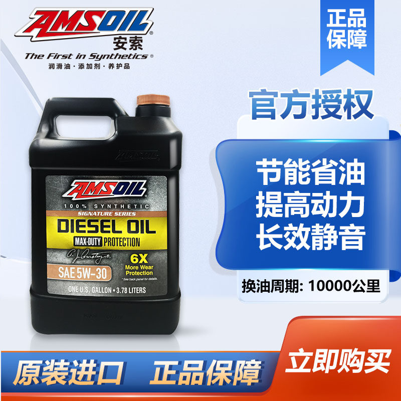 安索柴机油5w30全合成CK-4CJ-4机油正品签名版适用大切诺基索兰托