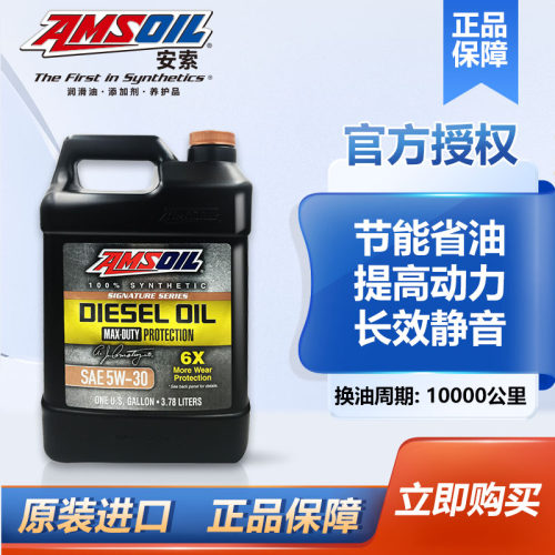 安索全合成3.78升5w30CK-4柴机油