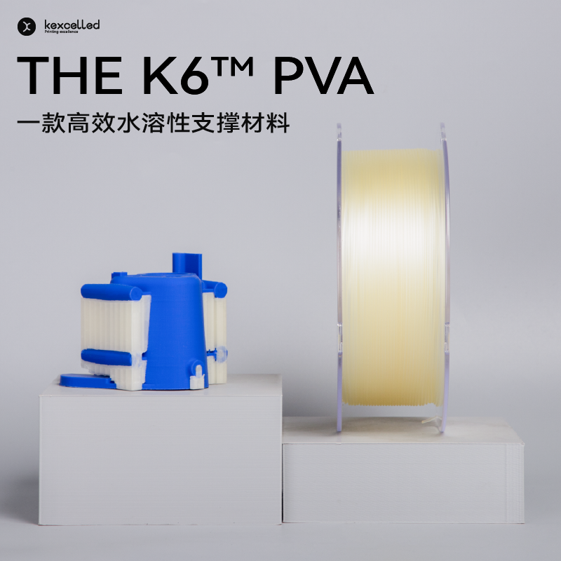 kexcelled3D打印水溶性支撑材料THE K6™ PVA耗材易溶解1.75/2.85