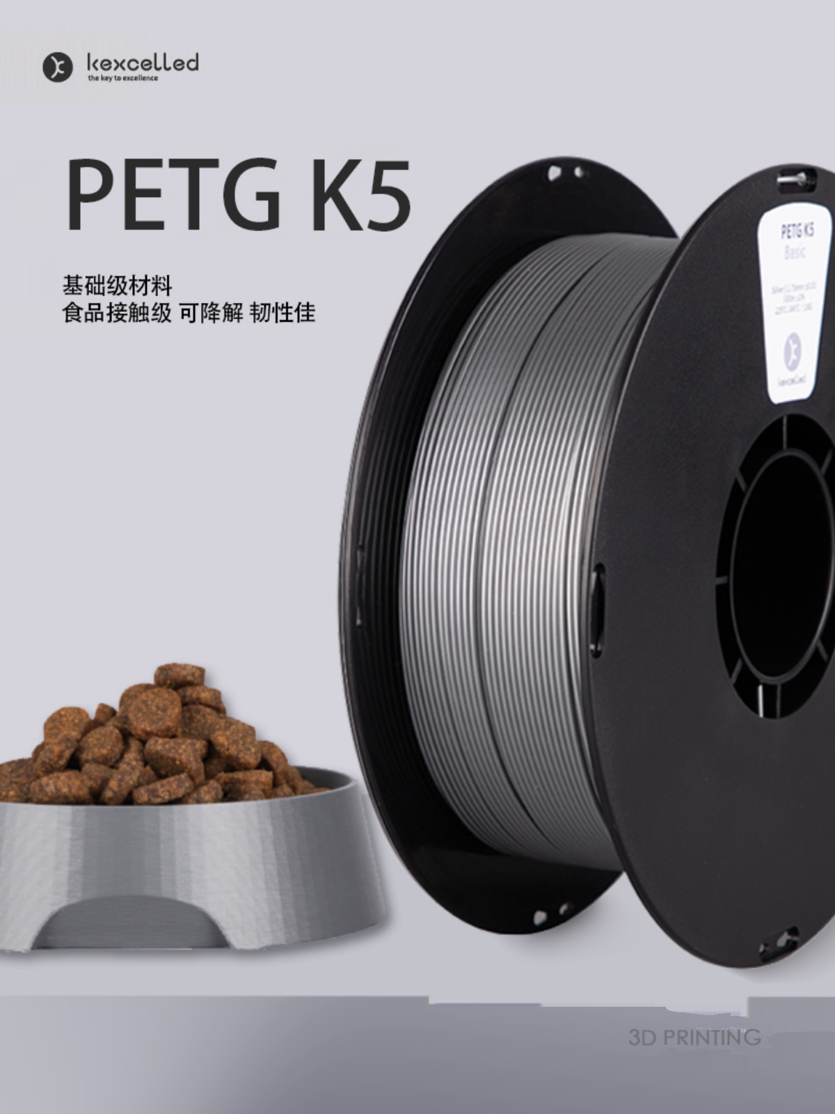 kexcelled3D打印机耗材PETG K5 1.75高强度韧性降解环保材料线丝 办公设备/耗材/相关服务 3D打印机耗材 原图主图