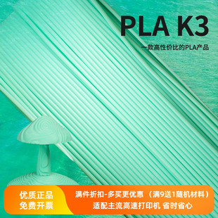 Kexcelled3D打印材料PLA K3 1.75mm高性价比易成型去支撑FDM耗材