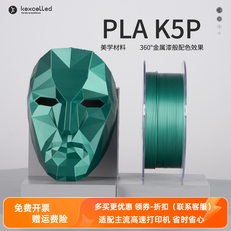 Kexcelled3D打印耗材PLA K5P1.75mm金属免喷涂FDM