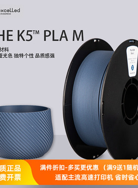 Kexcelled3D打印耗材PLA K5M 1.75mm哑光消光色高纯度美学线材料