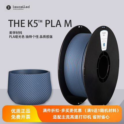 Kexcelled3D打印耗材PLA K5M 1.75mm哑光消光色高纯度美学线材料