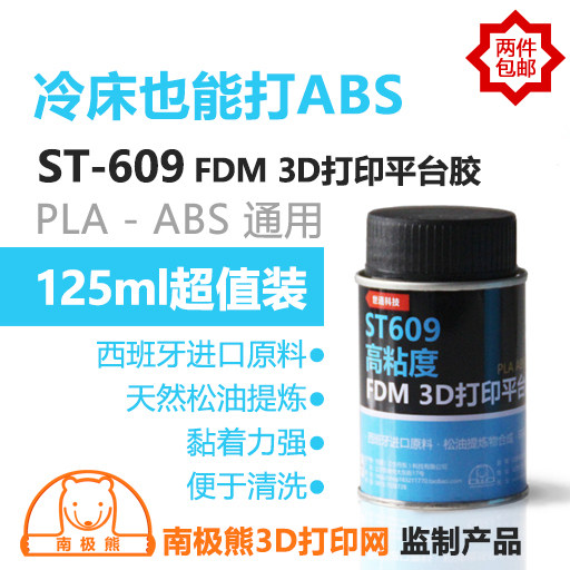 3D打印机平台热床专用胶水底板防翘边强力胶水适PLA ABS PETG打印|ruв категории офисное оборудование/расходные материалы/соответствующие услуги, 3D принтер аксессуары, 3D расходные материалы принтера - от Buy2taobao.com для оказания профессиональной услуги покупки агента Taobao