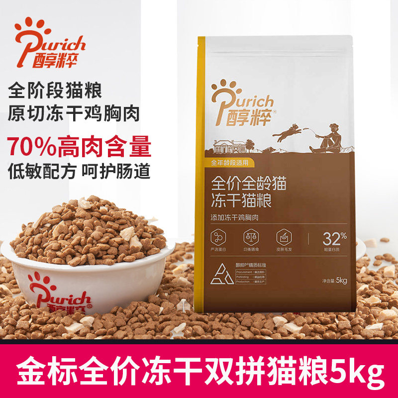 醇粹金标70%肉含量冻干粮