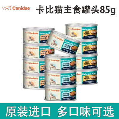 卡比Canidae猫粮鸡肉吞拿鱼奖励汤罐补水猫咪小零食罐头临期85g