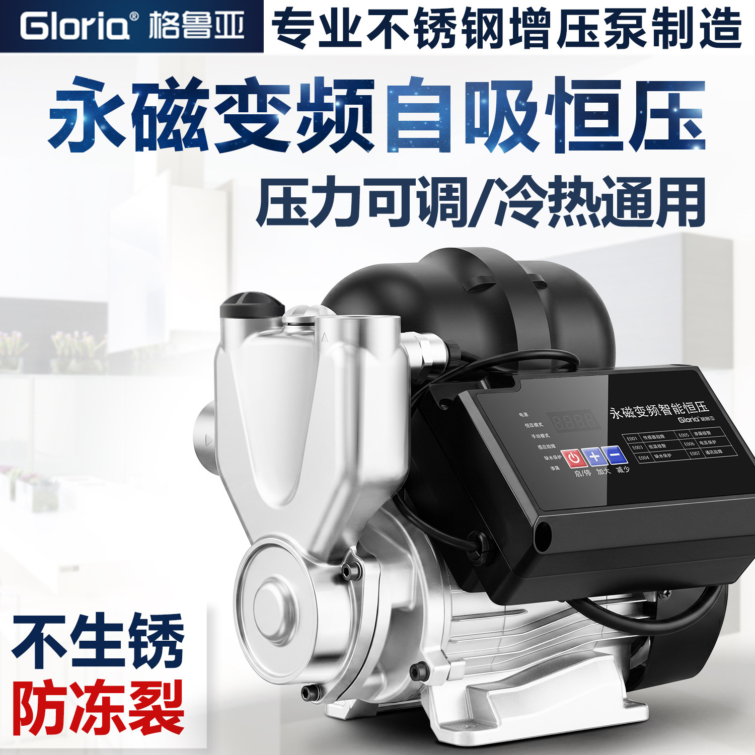 永磁变频不锈钢自吸抽水增压泵