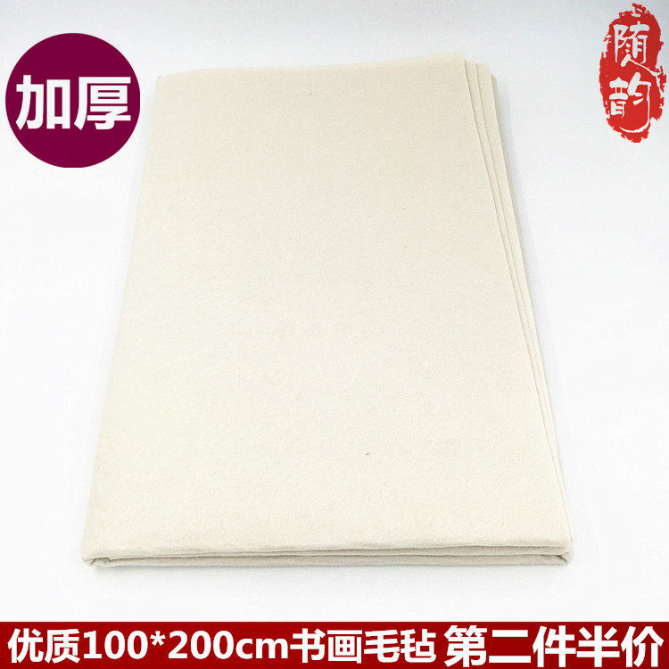 加厚书画毛毡100*200cm文房四宝