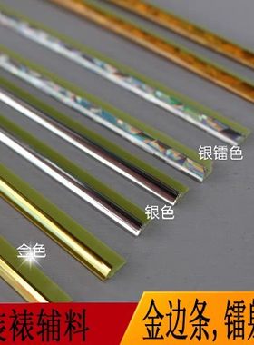十字绣相框装裱塑料金边条银边条卡纸边条卡条2米长度2000米字画