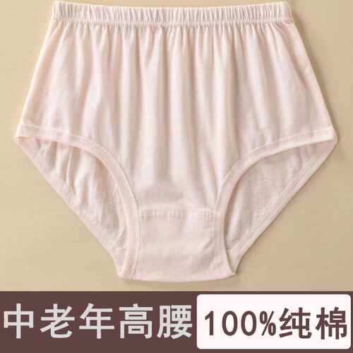 妈妈纯棉中老年大码三角内裤