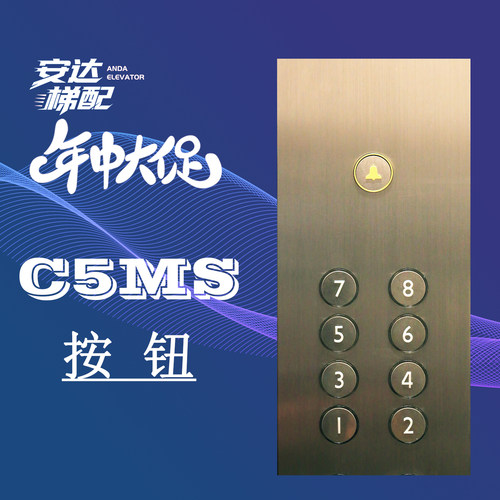 C5MS系列三菱电梯按钮