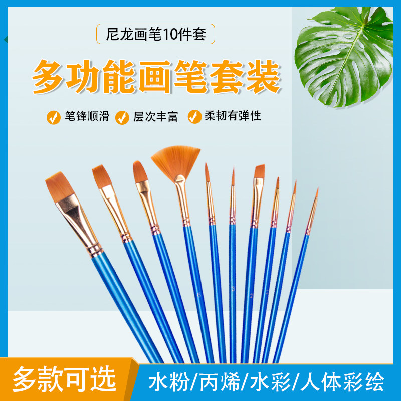 彩绘笔尼龙毛水彩水粉彩妆笔套装多种规格美术涂鸦勾线扇形圆头笔