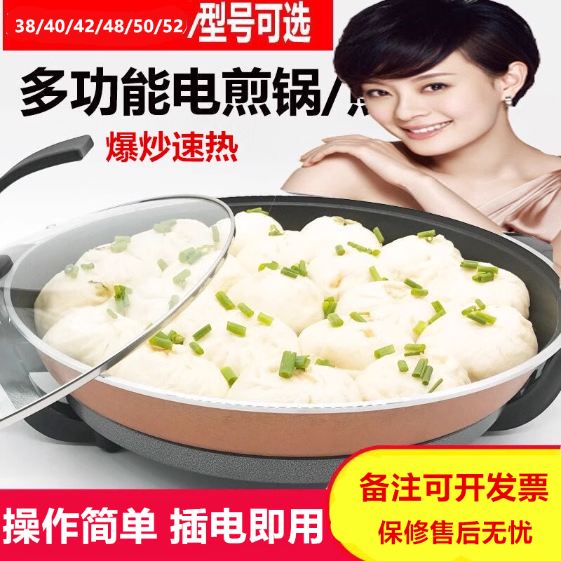 大号电煎锅单面电饼铛多功能商用平底锅电热锅水煎包锅烙饼锅家用