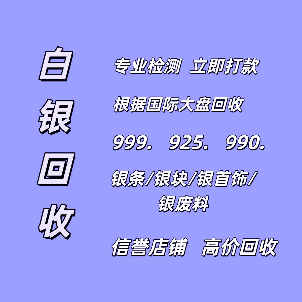 【白银回收】银条摆件925首饰990银浆银废料999银砖块银元银饰品