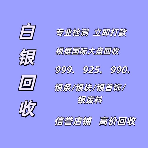 【白银回收】银条摆件银元银饰品