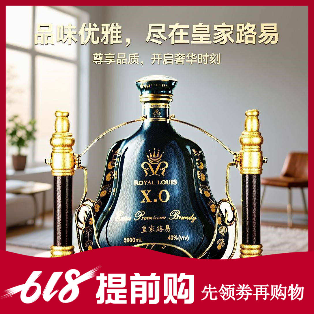 专柜ROYAL LOUIS皇家路易XO白兰地5L陶瓷大瓶洋酒摇架烈酒礼盒装