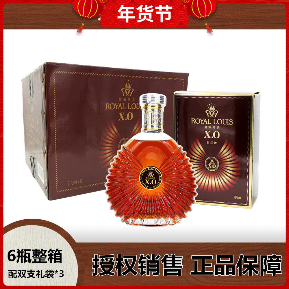 整箱6瓶促销royal louis皇家路易XO白兰地法国进口原液洋酒礼盒装