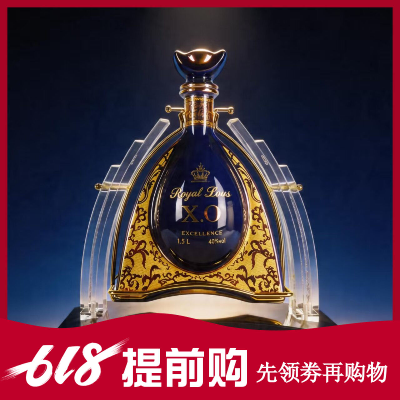 专柜皇家路易XO大瓶洋酒白兰地1.5L陶瓷瓶摇架40度烈酒礼盒装送礼