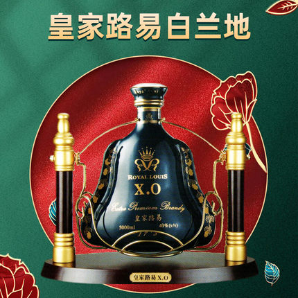 专柜ROYAL LOUIS皇家路易XO白兰地5L陶瓷大瓶洋酒摇架烈酒礼盒装