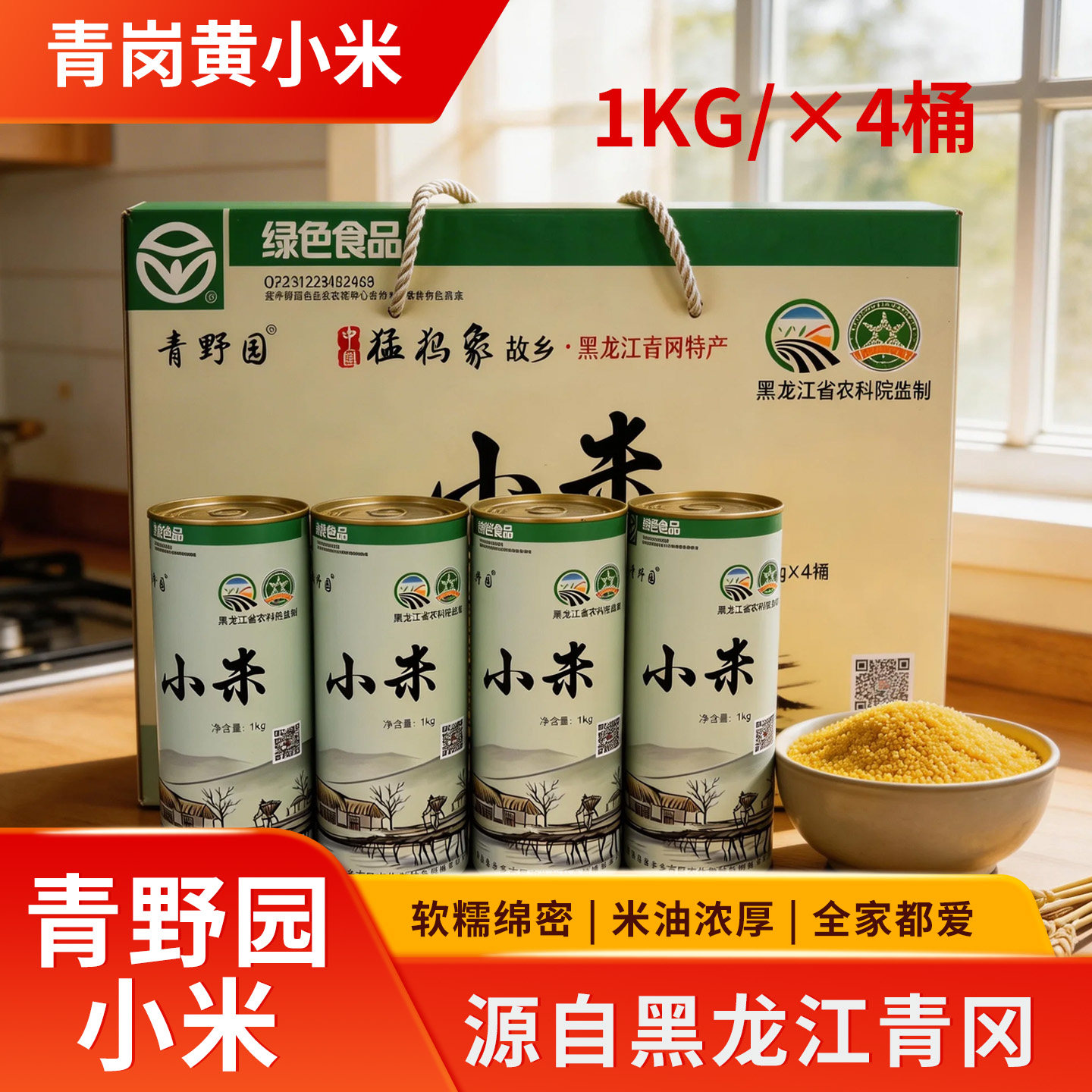 东北黄小米 新米农家五谷杂粮 软糯 米油丰富 月子粥 1KG×4罐
