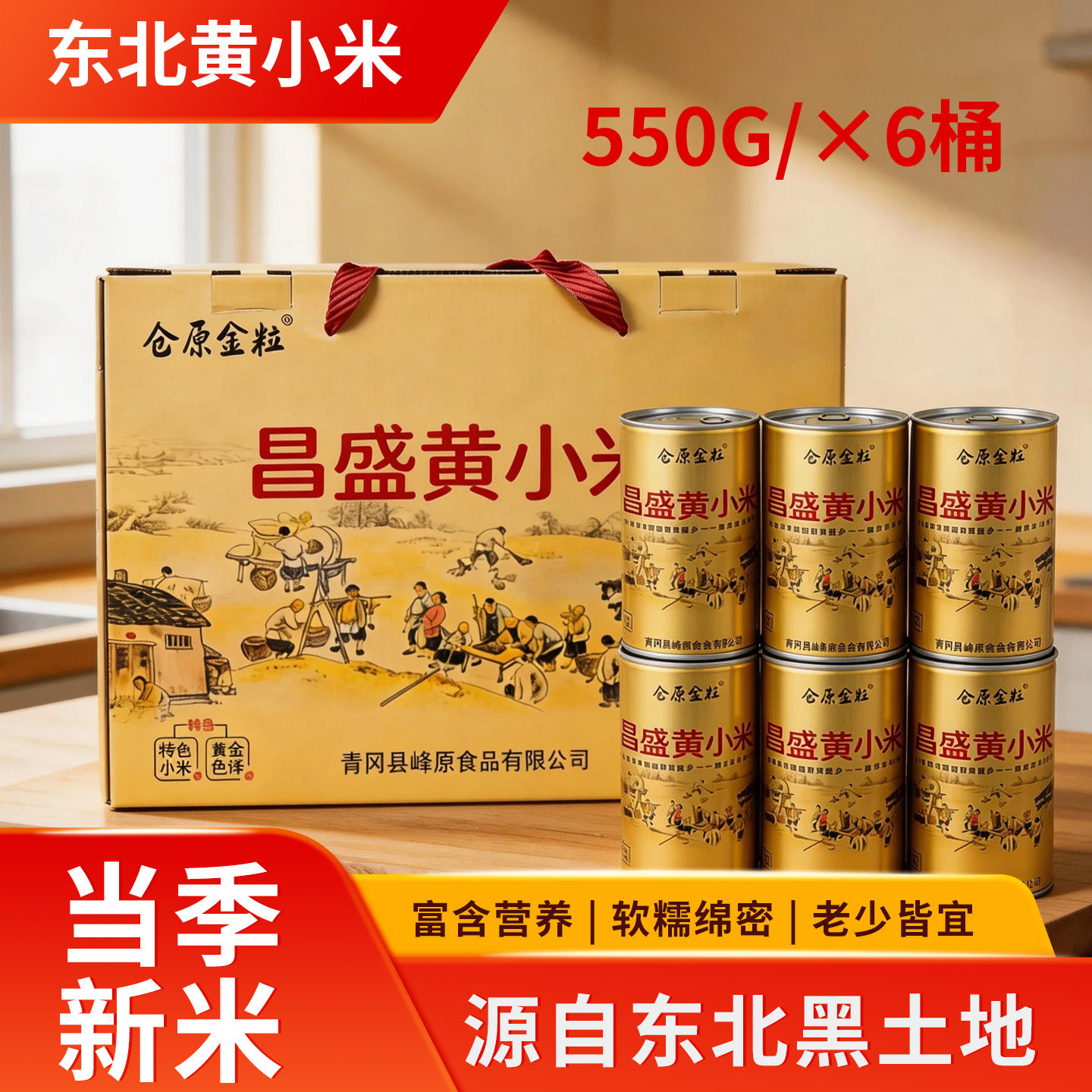 东北特产黄小米  优质新米 农家特色 米油丰富 小米粥 550× 6罐