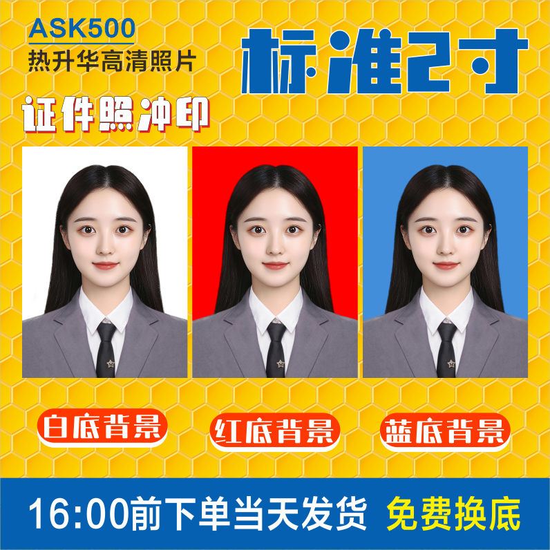 富士2寸证件照高清冲印当天发货