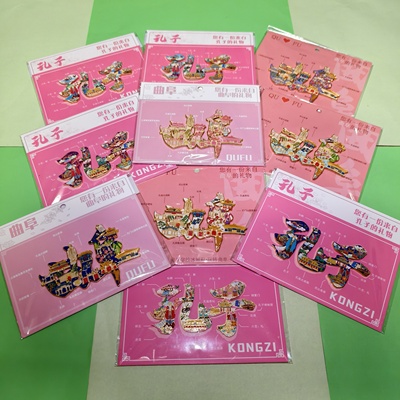 曲阜孔子金属文创冰箱贴旅游留念纪念品孔府孔庙博物馆同款雕花