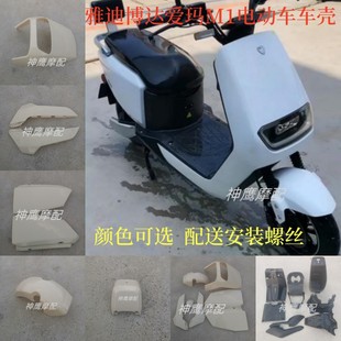 华日M1原厂配件适用于雅迪博达爱玛N360电动车外壳金箭M8全车配件