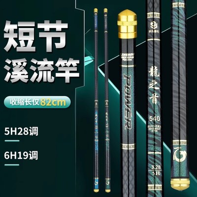 短节鱼竿十大名牌旗舰店山东威海厂家直销19调+超轻型溪流杆大物