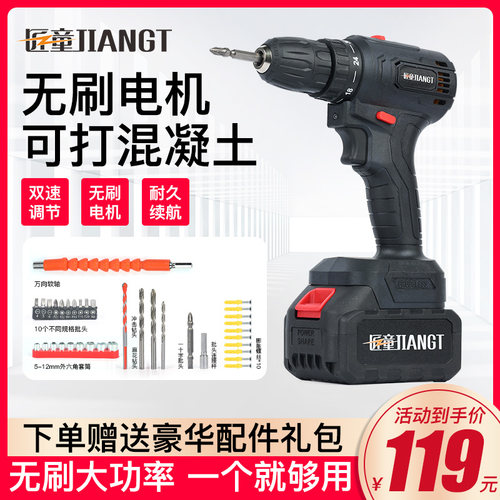 匠童无刷电钻双速21V无刷电机