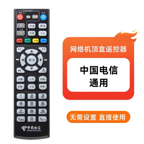 适用中国电信创维 E1100 E2100 E5100 E8100 IPTV机顶盒遥控器